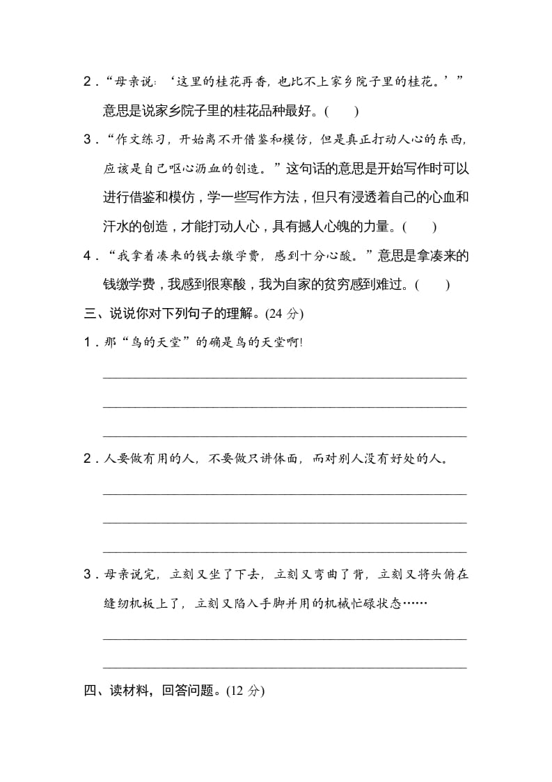 图片[2]-五年级语文上册句意分析（部编版）-简单街-jiandanjie.com