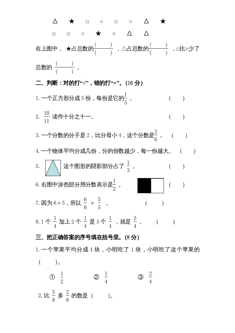 图片[2]-三年级数学上册第7单元《分数的初步认识（一）》单元检测1（无答案）（苏教版）-简单街-jiandanjie.com