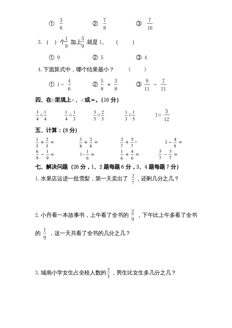 图片[3]-三年级数学上册第7单元《分数的初步认识（一）》单元检测1（无答案）（苏教版）-简单街-jiandanjie.com