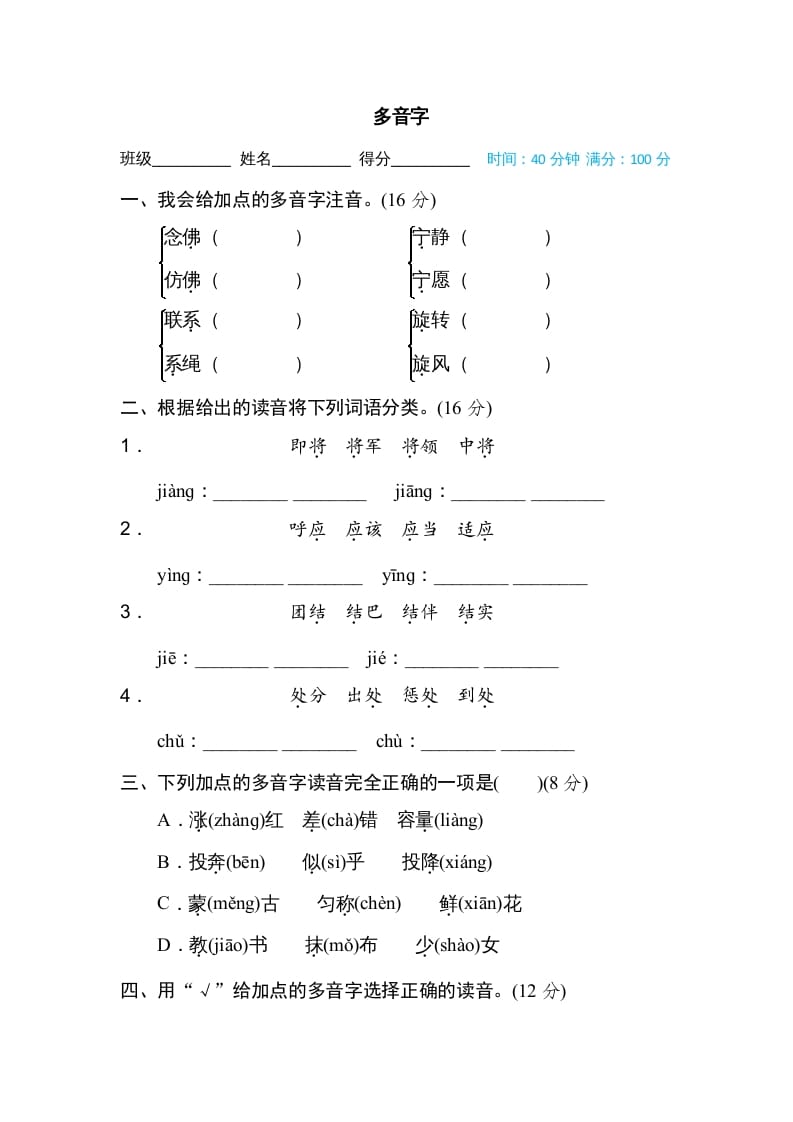 图片[1]-四年级语文上册多音字-简单街-jiandanjie.com