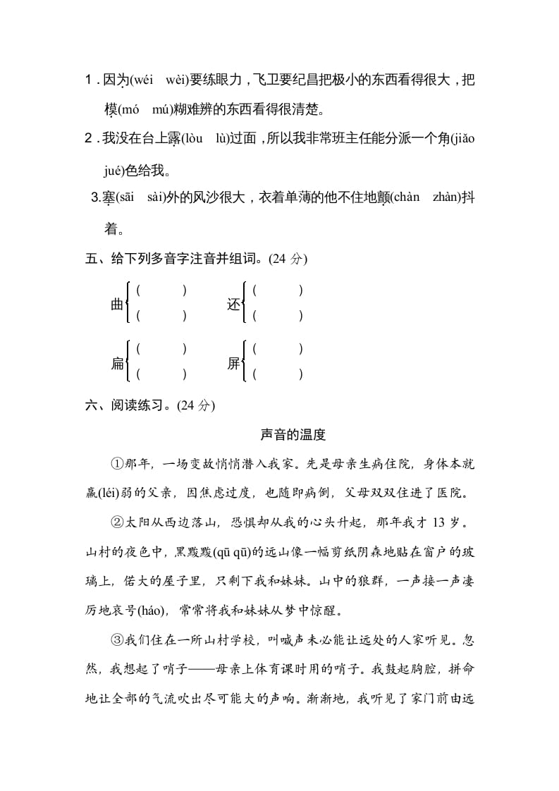 图片[2]-四年级语文上册多音字-简单街-jiandanjie.com