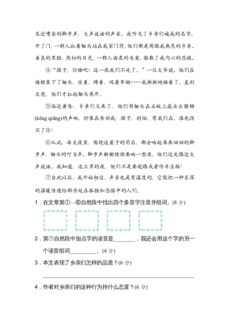 图片[3]-四年级语文上册多音字-简单街-jiandanjie.com