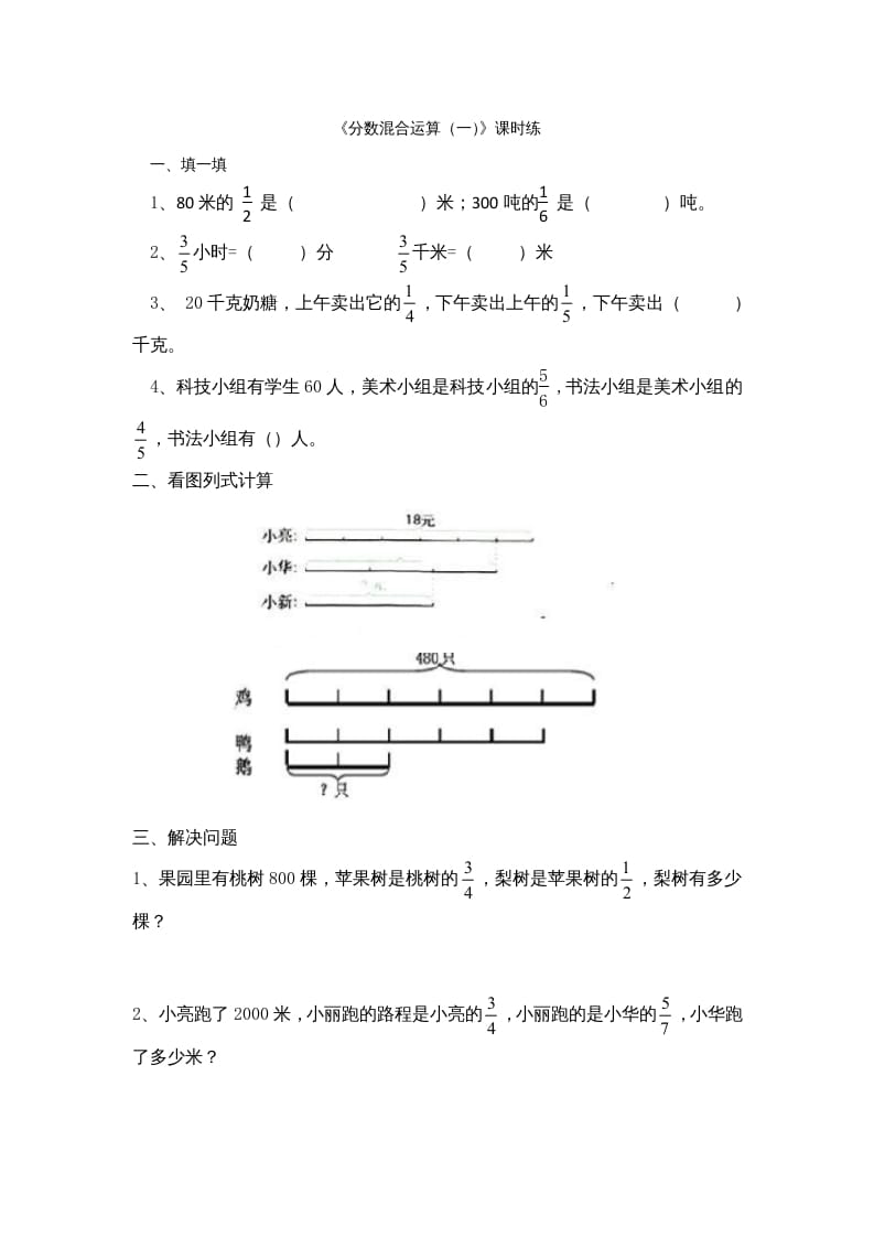 图片[1]-六年级数学上册2.1分数混合运算（一）（北师大版）-简单街-jiandanjie.com