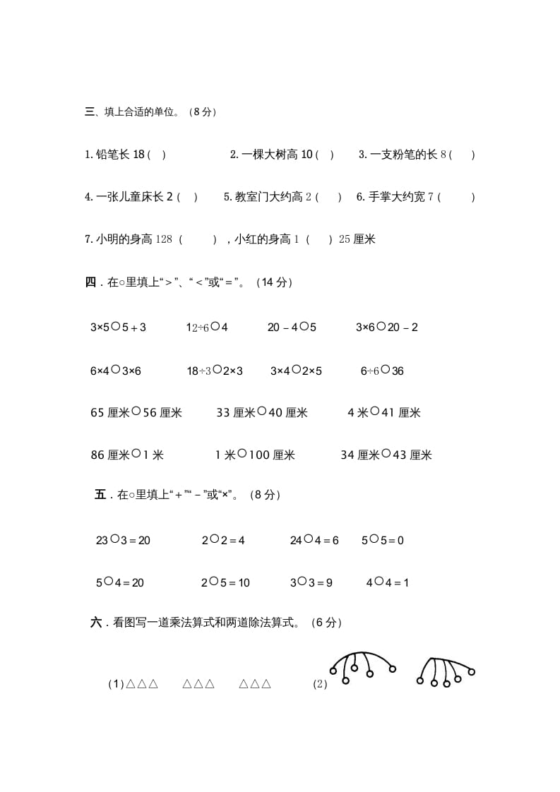 图片[2]-二年级数学上册上复习测试一（苏教版）-简单街-jiandanjie.com