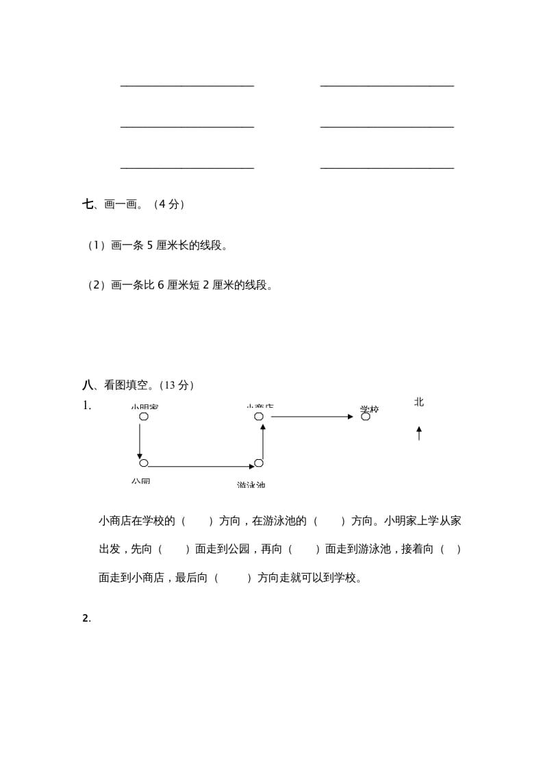 图片[3]-二年级数学上册上复习测试一（苏教版）-简单街-jiandanjie.com