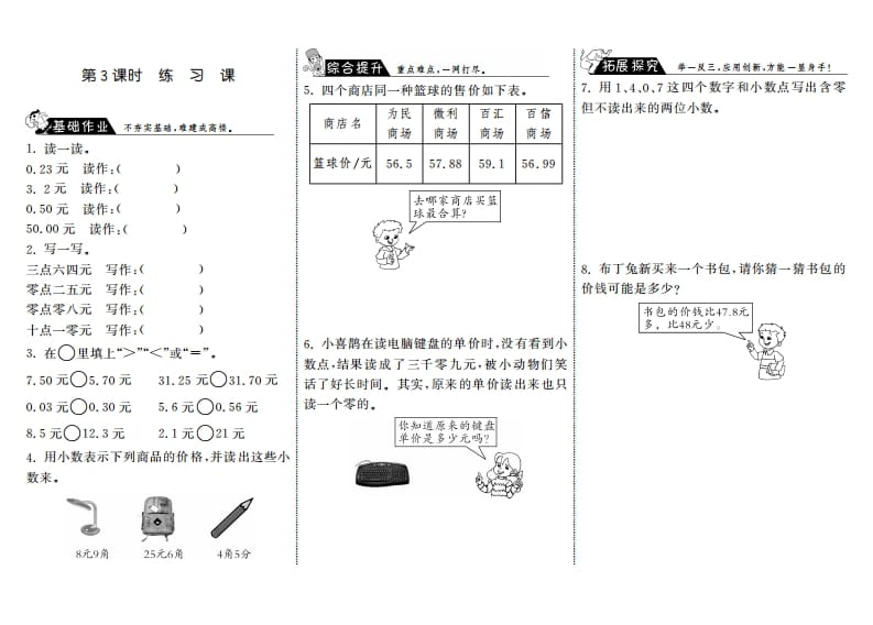 图片[1]-三年级数学上册8.3练习课·（北师大版）-简单街-jiandanjie.com