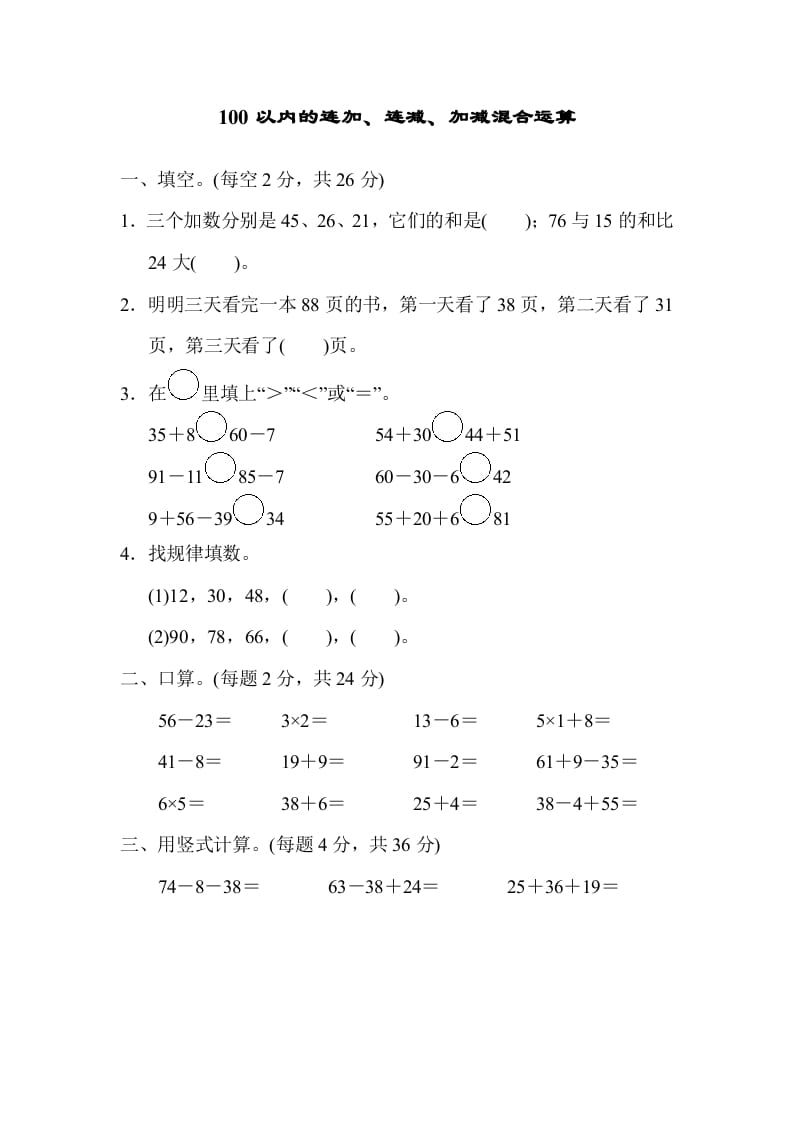 图片[1]-二年级数学上册专项复习卷1（苏教版）-简单街-jiandanjie.com