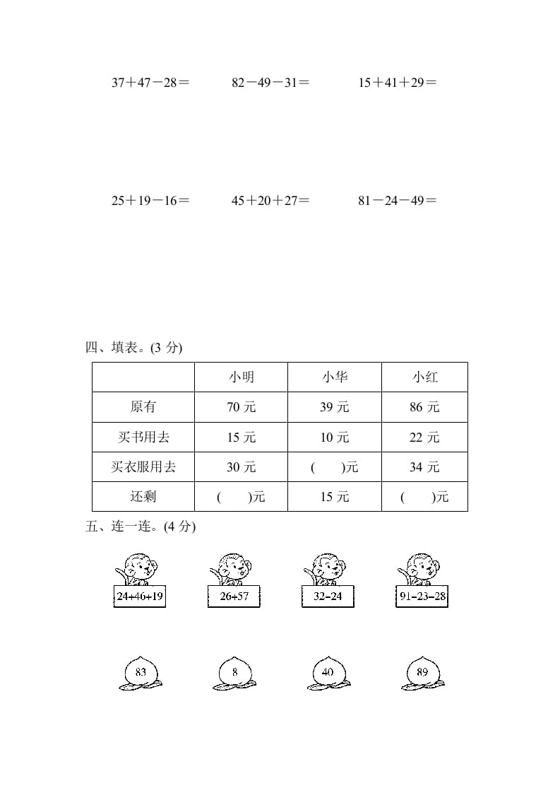 图片[2]-二年级数学上册专项复习卷1（苏教版）-简单街-jiandanjie.com