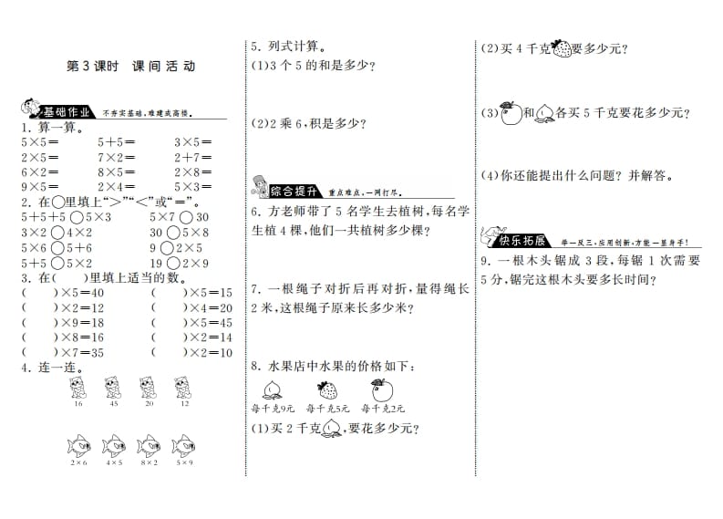 图片[1]-二年级数学上册5.3课间活动·（北师大版）-简单街-jiandanjie.com