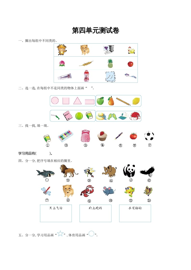 图片[1]-一年级数学上册第四单元测试卷及答案(北师大版)-简单街-jiandanjie.com