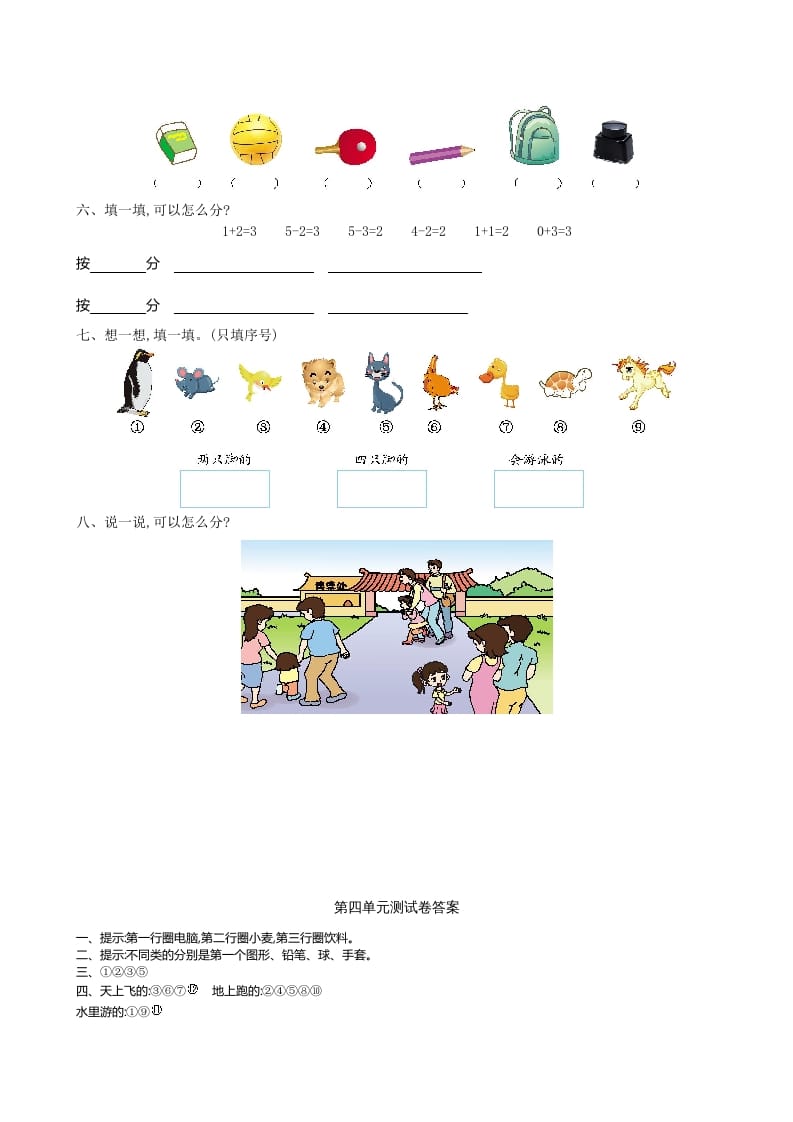 图片[2]-一年级数学上册第四单元测试卷及答案(北师大版)-简单街-jiandanjie.com