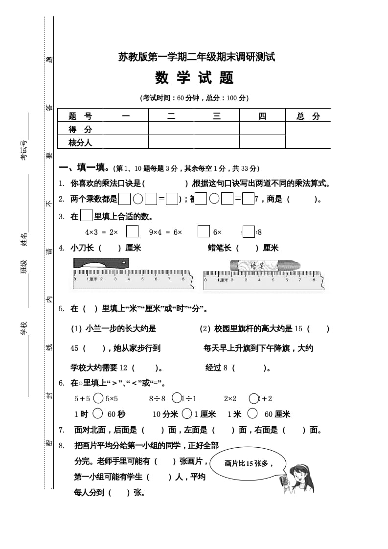 图片[1]-二年级数学上册第一期末调研测试题（苏教版）-简单街-jiandanjie.com