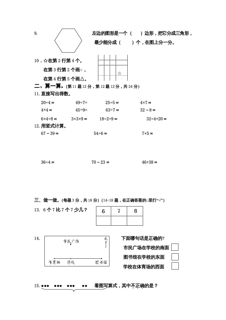 图片[2]-二年级数学上册第一期末调研测试题（苏教版）-简单街-jiandanjie.com