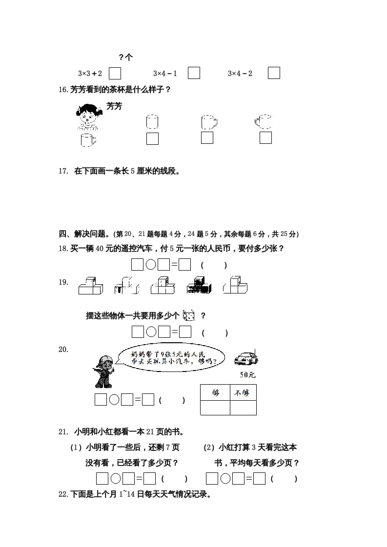 图片[3]-二年级数学上册第一期末调研测试题（苏教版）-简单街-jiandanjie.com