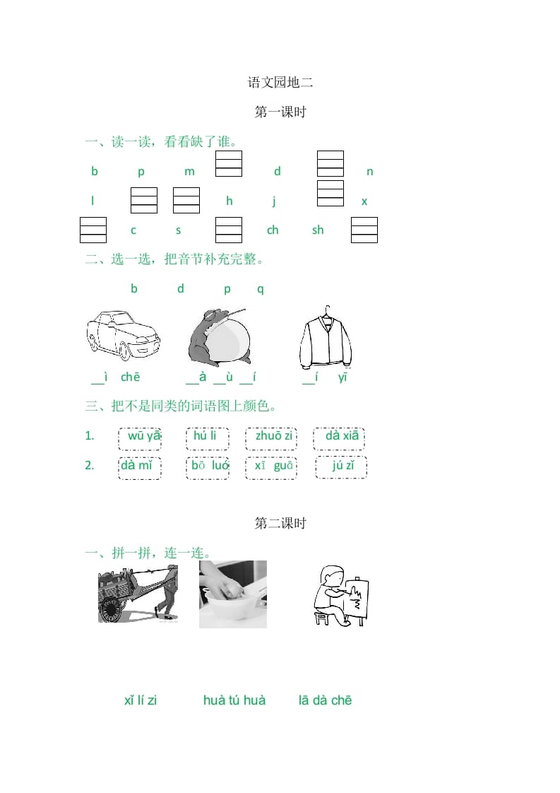 图片[1]-二年级语文上册园地二（部编）2-简单街-jiandanjie.com