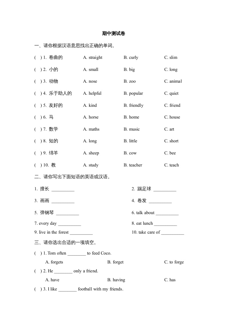 图片[1]-五年级英语上册期中测试卷（人教版一起点）-简单街-jiandanjie.com