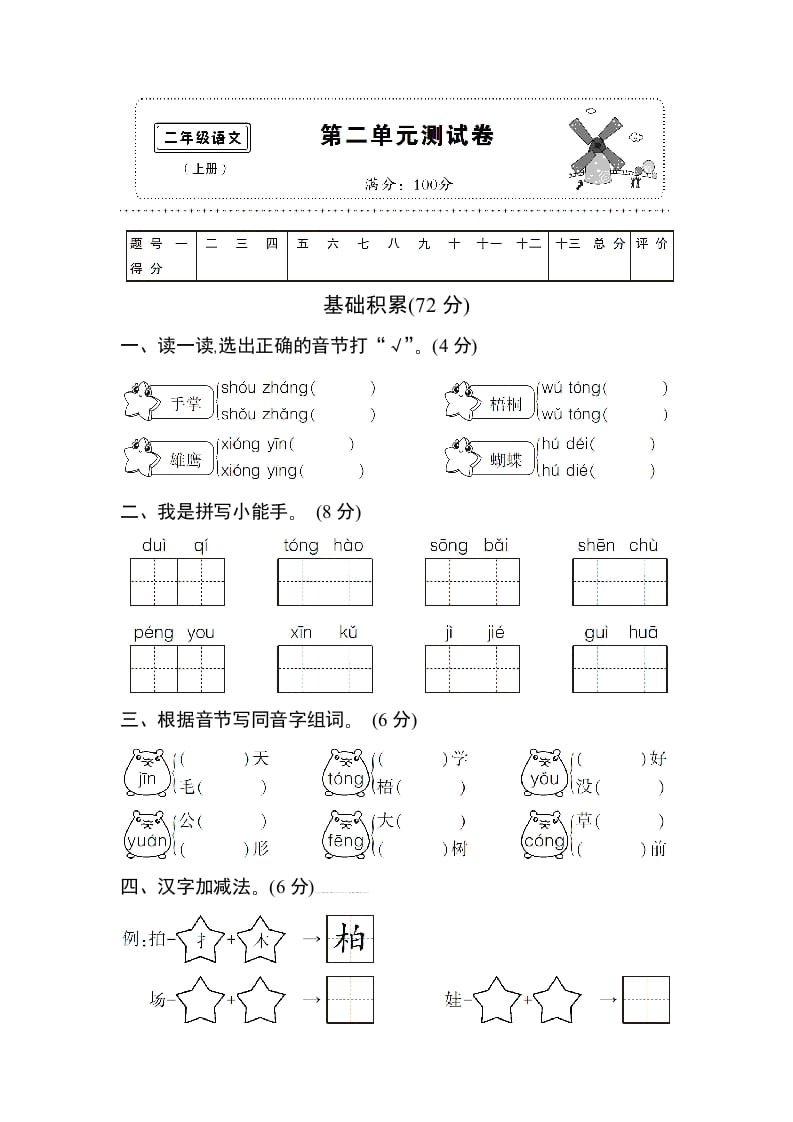 图片[1]-二年级语文上册第二单元测试卷（部编）-简单街-jiandanjie.com