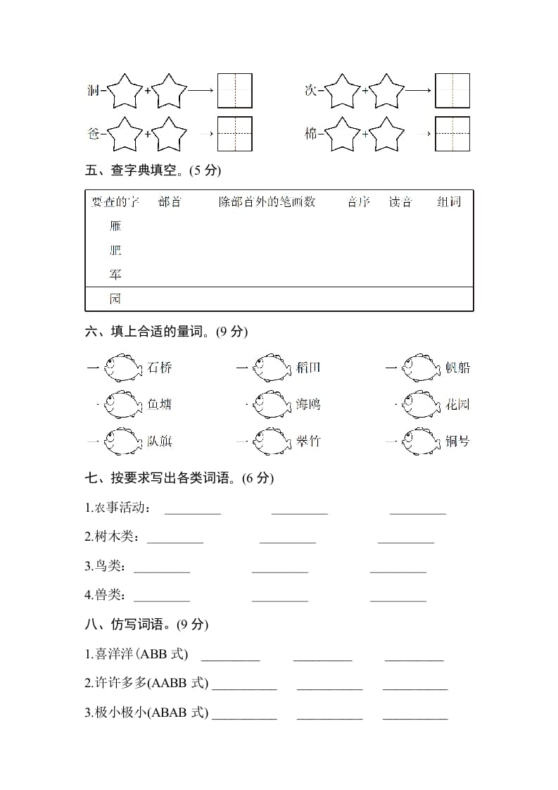 图片[2]-二年级语文上册第二单元测试卷（部编）-简单街-jiandanjie.com