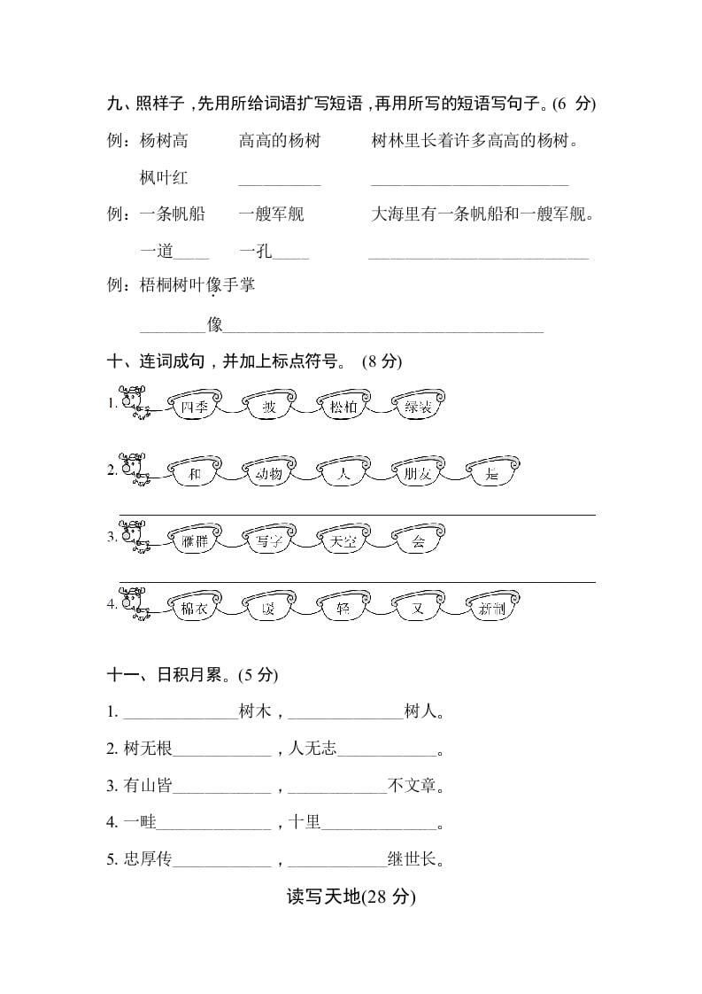 图片[3]-二年级语文上册第二单元测试卷（部编）-简单街-jiandanjie.com