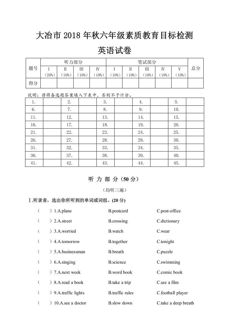 图片[1]-六年级英语上册大冶市2018年秋素质教育目标检测（人教版PEP）-简单街-jiandanjie.com