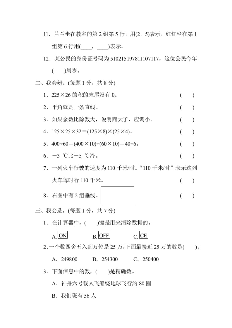 图片[2]-四年级数学上册期末练习(8)（北师大版）-简单街-jiandanjie.com