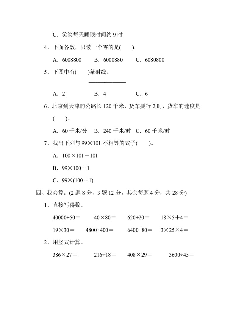 图片[3]-四年级数学上册期末练习(8)（北师大版）-简单街-jiandanjie.com