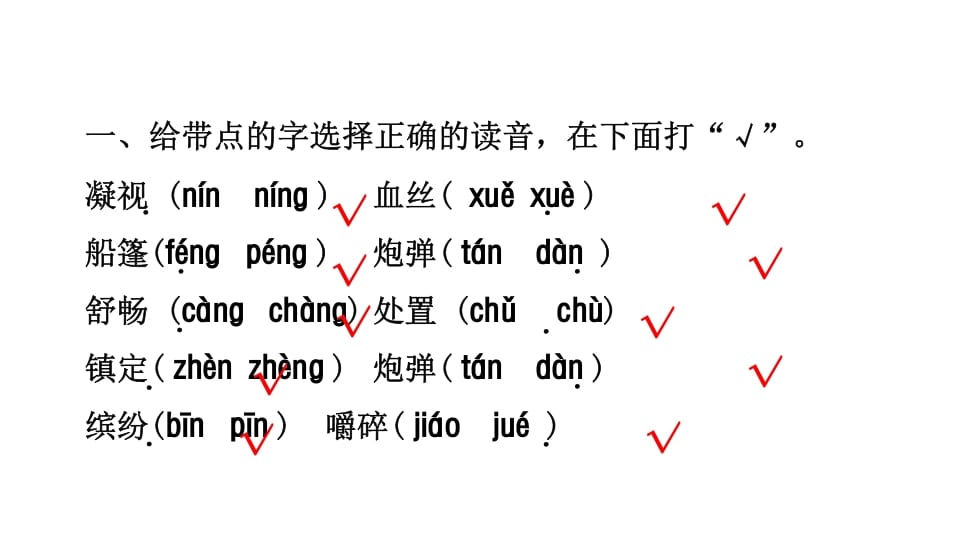 图片[2]-三年级语文上册专项复习之一字词（部编版）-简单街-jiandanjie.com