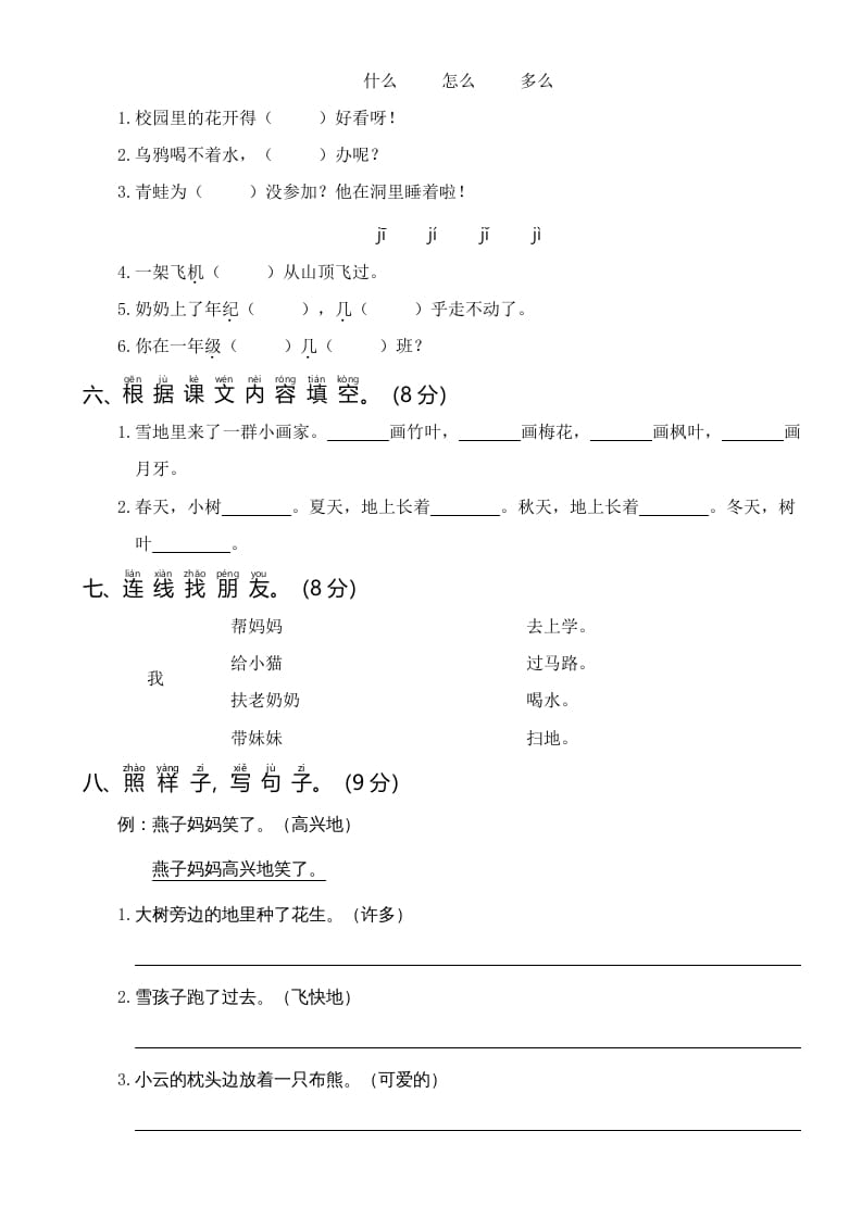 图片[2]-一年级语文上册统编语上第四次月考（）（部编版）-简单街-jiandanjie.com