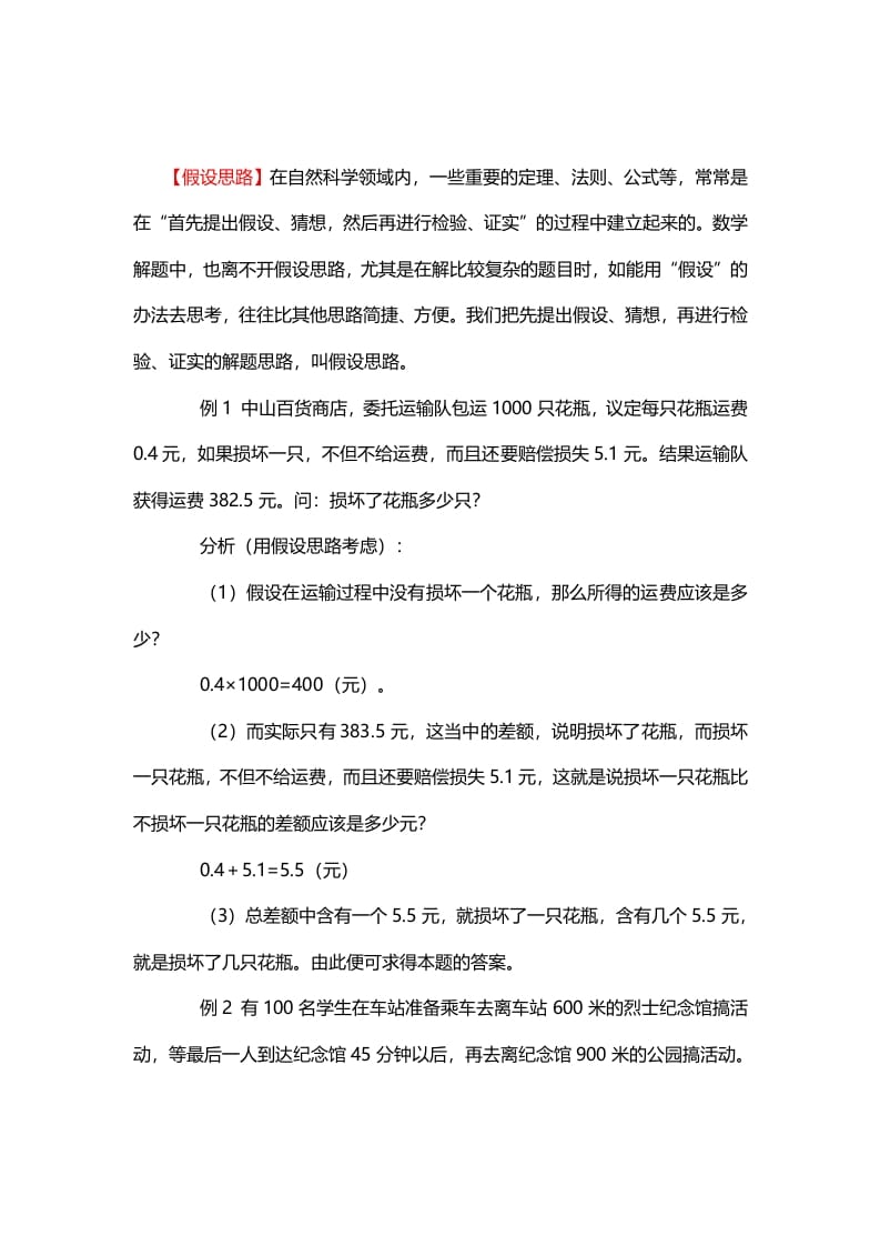 图片[1]-四年级数学下册5、假设思路-简单街-jiandanjie.com