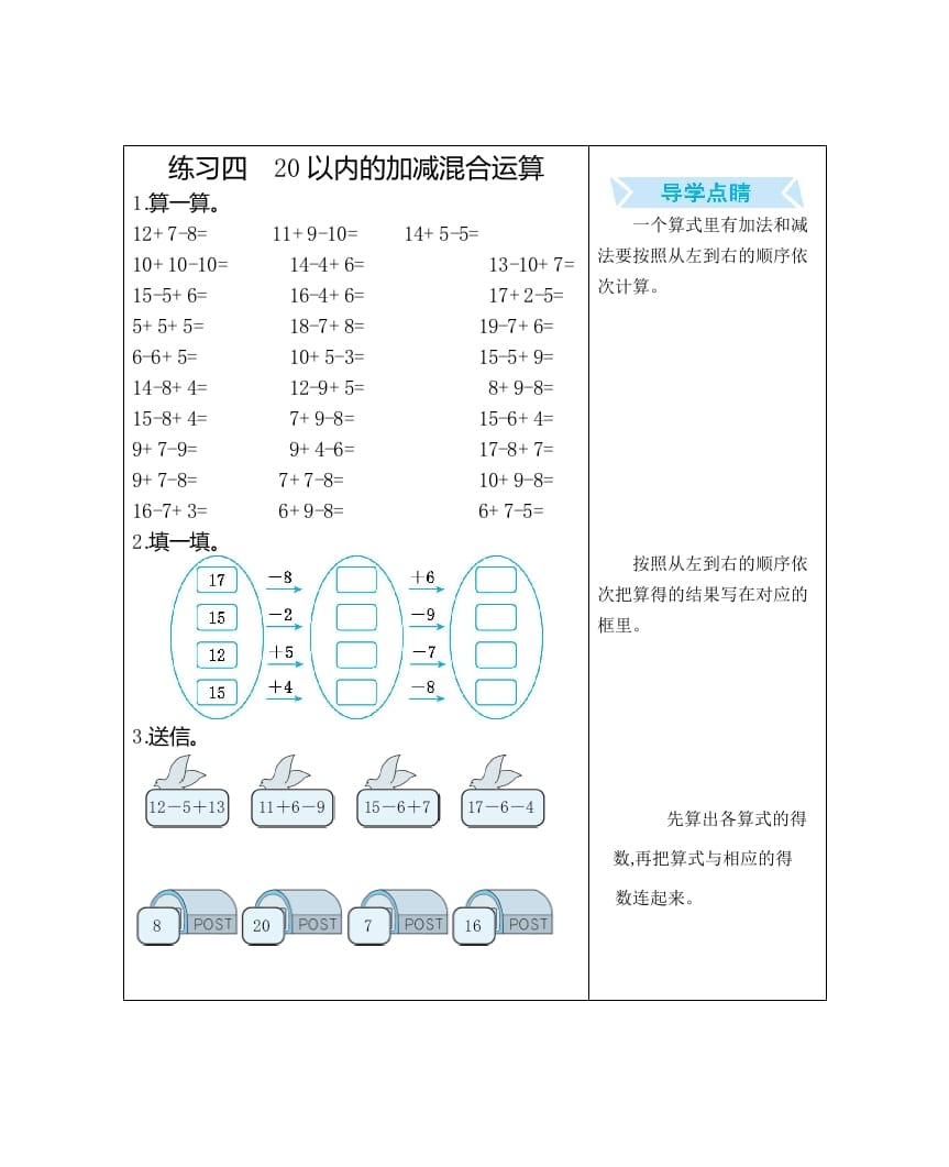 图片[1]-一年级数学上册练习四20以内的加减混合运算（人教版）-简单街-jiandanjie.com