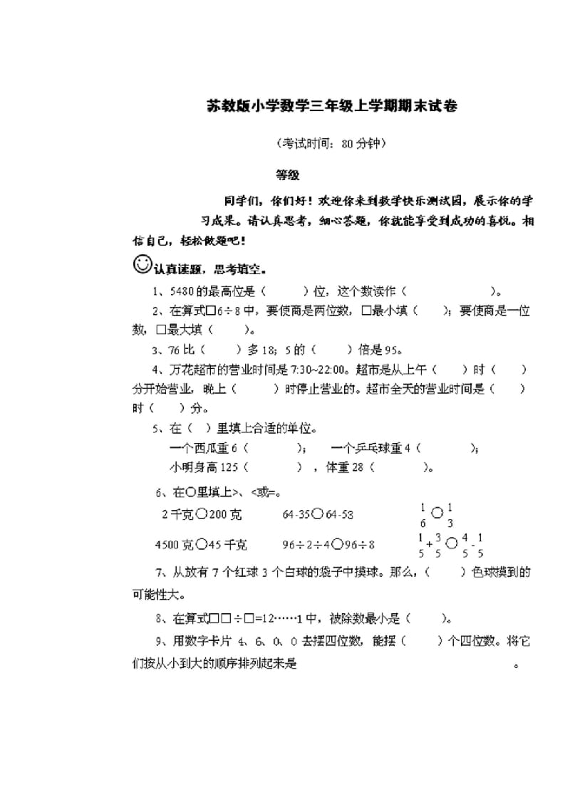 图片[1]-三年级数学上册期末测试卷2套（无答案）（苏教版）-简单街-jiandanjie.com