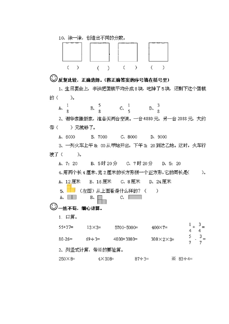 图片[2]-三年级数学上册期末测试卷2套（无答案）（苏教版）-简单街-jiandanjie.com