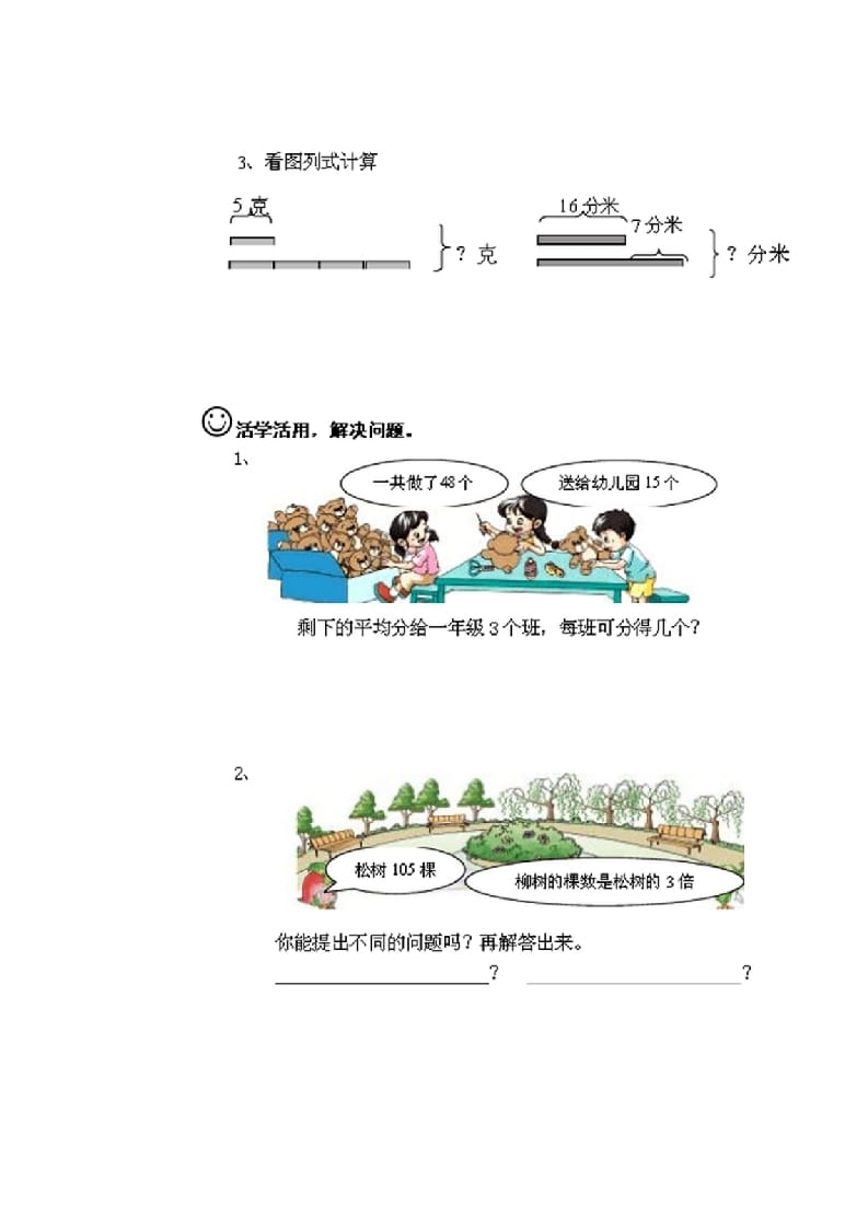 图片[3]-三年级数学上册期末测试卷2套（无答案）（苏教版）-简单街-jiandanjie.com