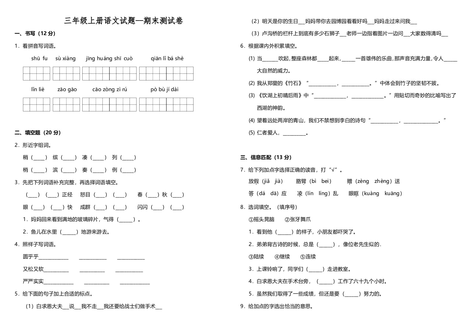 图片[1]-三年级语文上册（期末测试题）版(12)（部编版）-简单街-jiandanjie.com