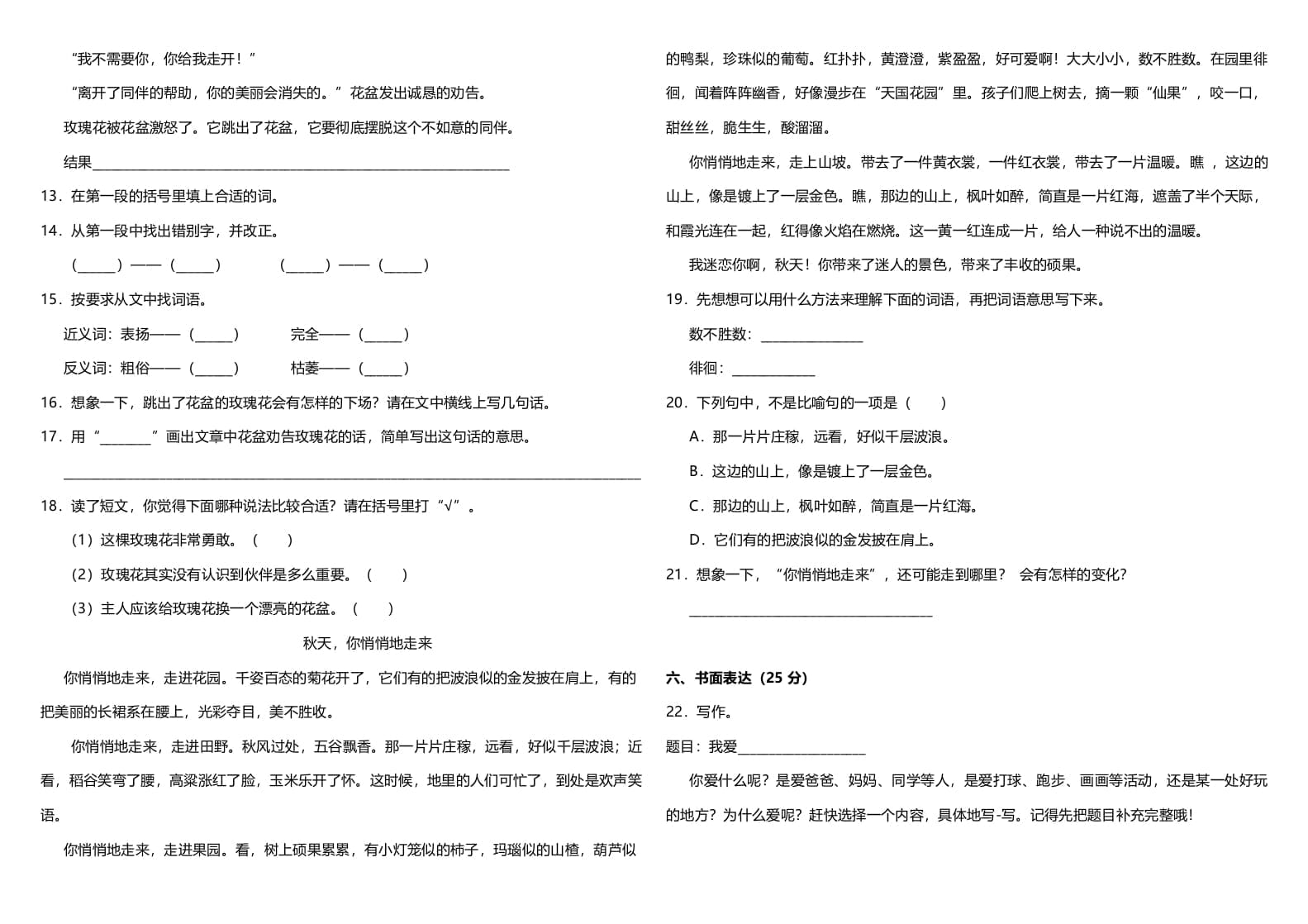 图片[3]-三年级语文上册（期末测试题）版(12)（部编版）-简单街-jiandanjie.com