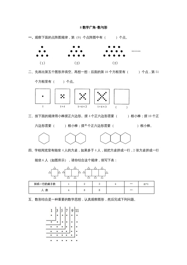 图片[1]-六年级数学上册8数学广角-数与形（人教版）-简单街-jiandanjie.com