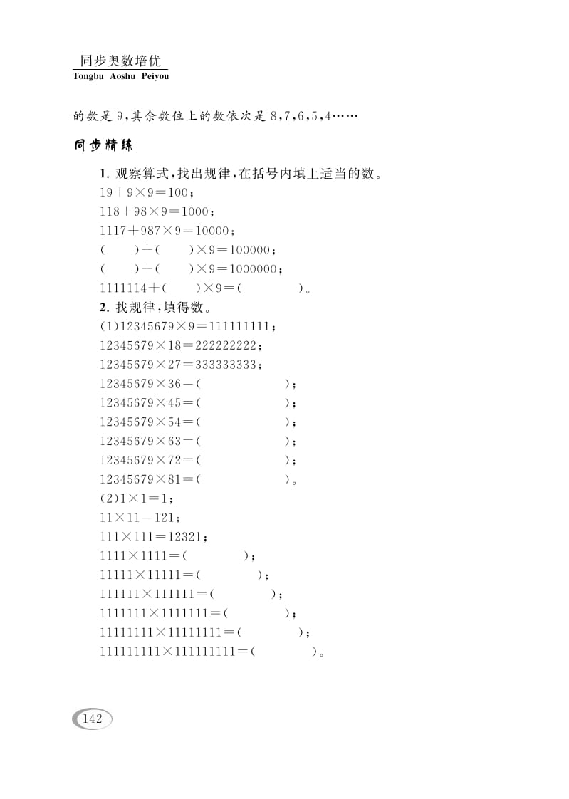 图片[2]-四年级数学下册第四讲用计算器计算（从简单的问题想起）-简单街-jiandanjie.com