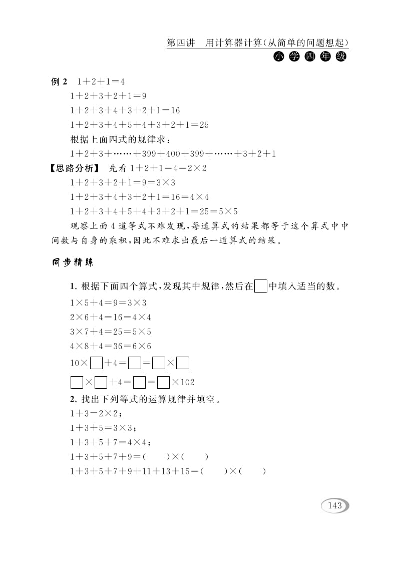 图片[3]-四年级数学下册第四讲用计算器计算（从简单的问题想起）-简单街-jiandanjie.com