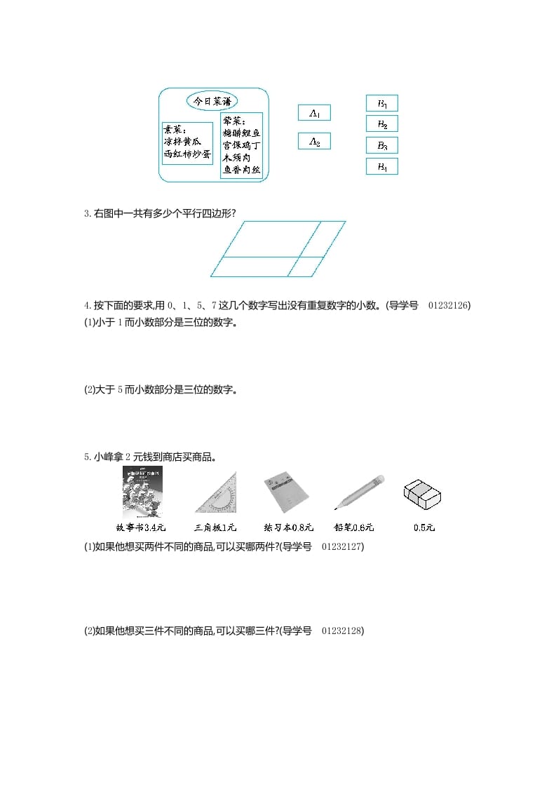 图片[2]-三年级数学下册第八单元检测卷2-简单街-jiandanjie.com