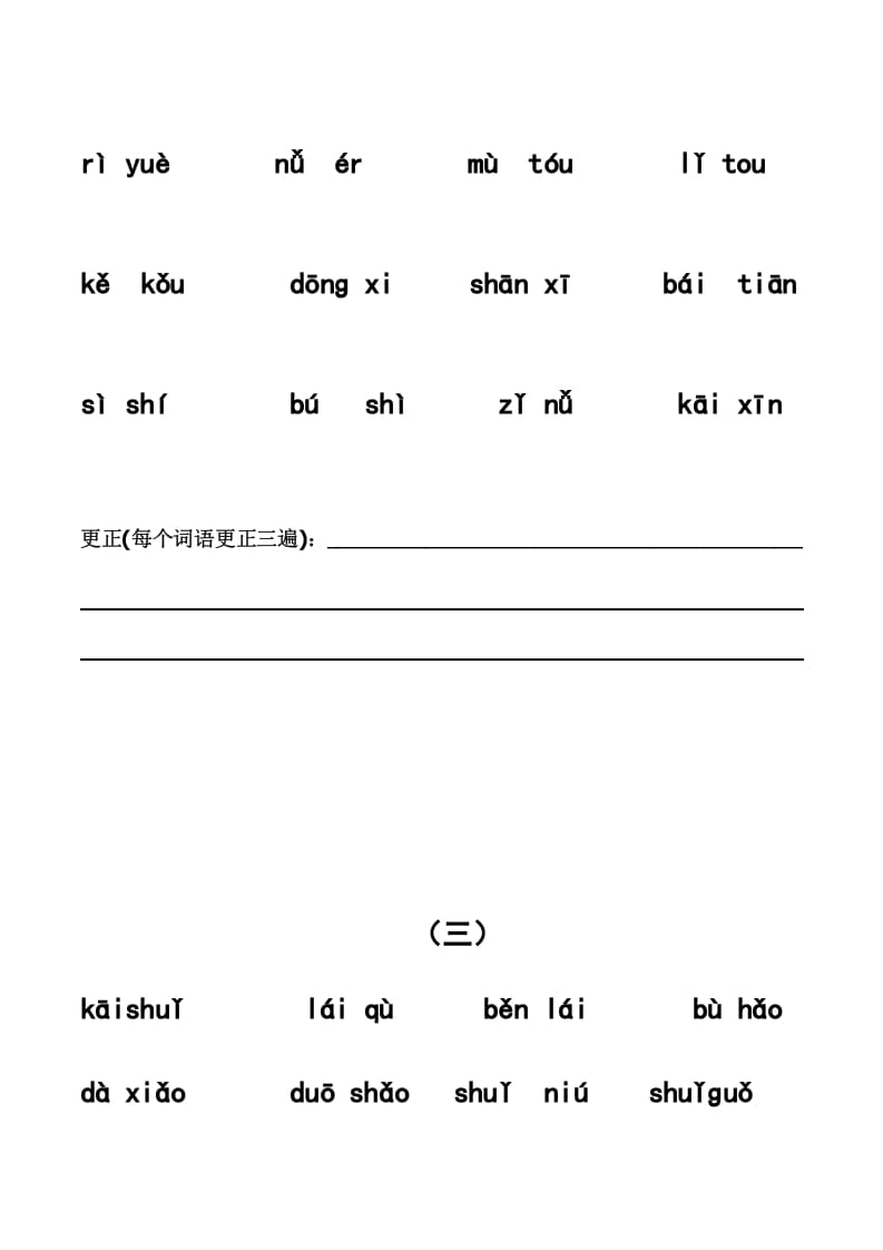 图片[2]-一年级语文上册上看拼音写词语带田字格（分单元）（部编版）-简单街-jiandanjie.com