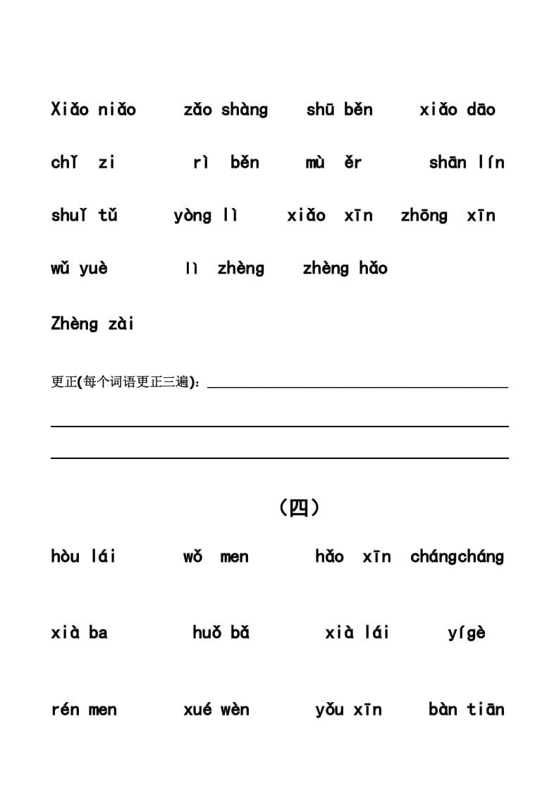 图片[3]-一年级语文上册上看拼音写词语带田字格（分单元）（部编版）-简单街-jiandanjie.com