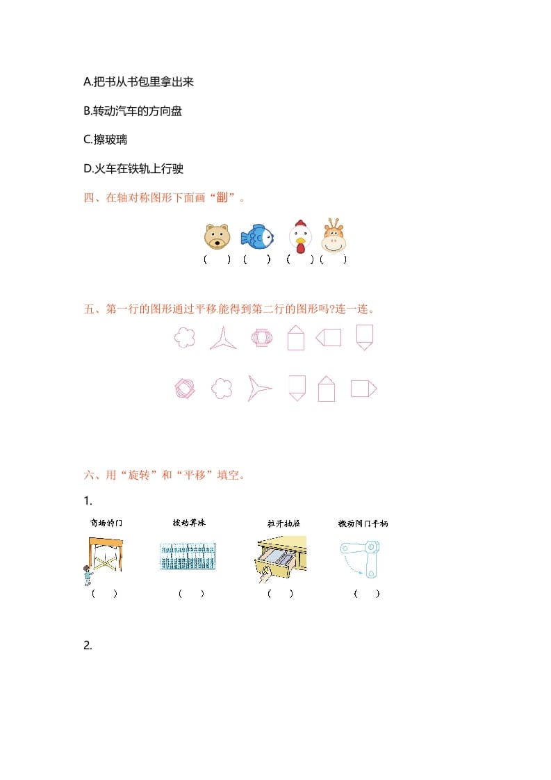 图片[2]-三年级数学上册单元测试-第六单元-（苏教版）-简单街-jiandanjie.com