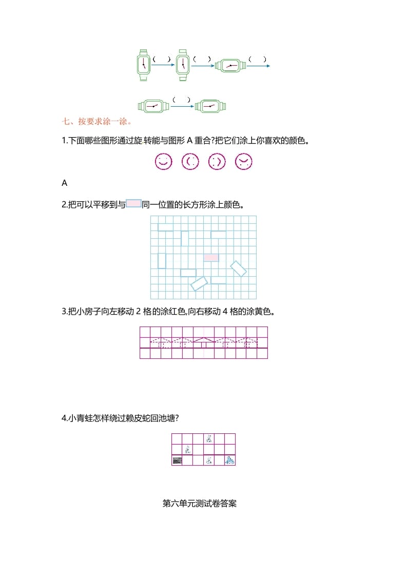 图片[3]-三年级数学上册单元测试-第六单元-（苏教版）-简单街-jiandanjie.com