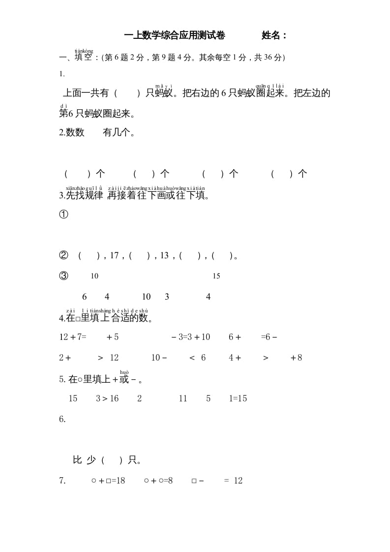 图片[1]-一年级数学上册专题训练—综合应用测试卷（苏教版）-简单街-jiandanjie.com