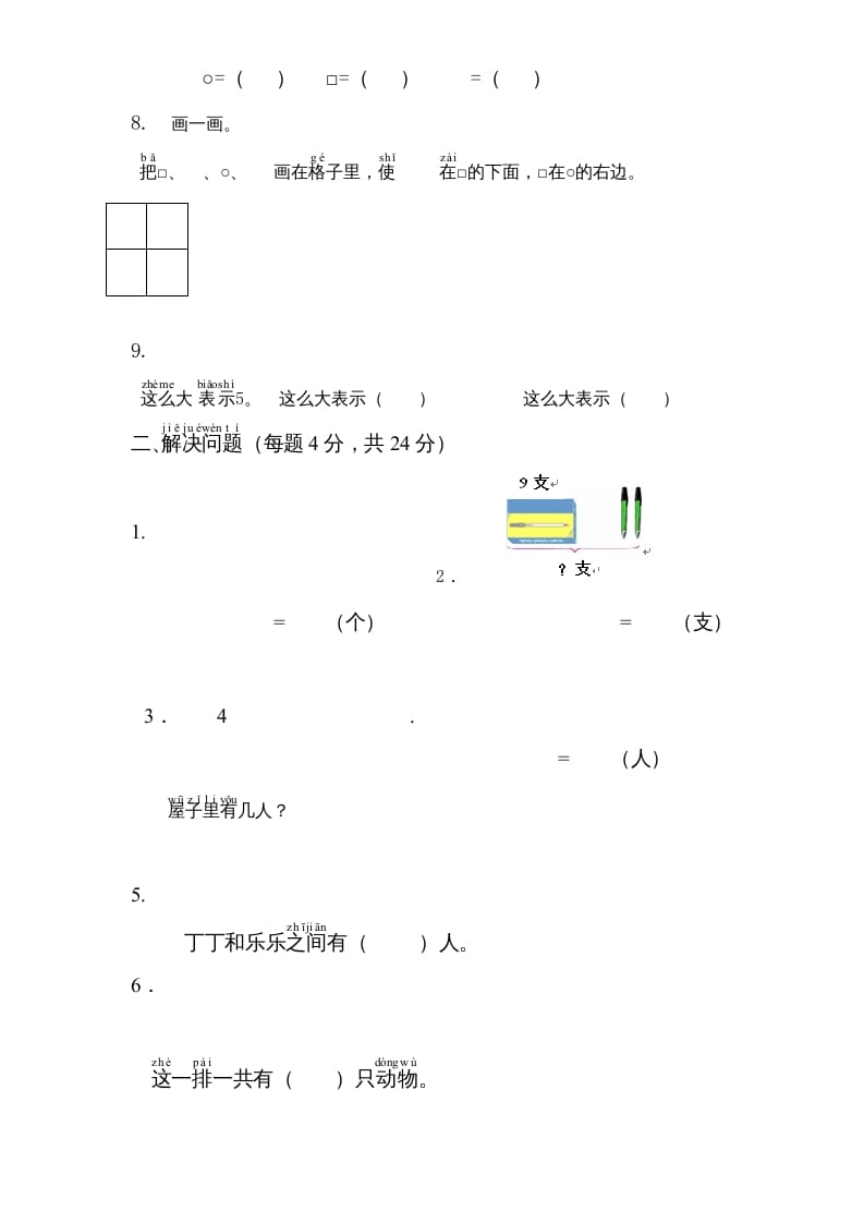 图片[2]-一年级数学上册专题训练—综合应用测试卷（苏教版）-简单街-jiandanjie.com