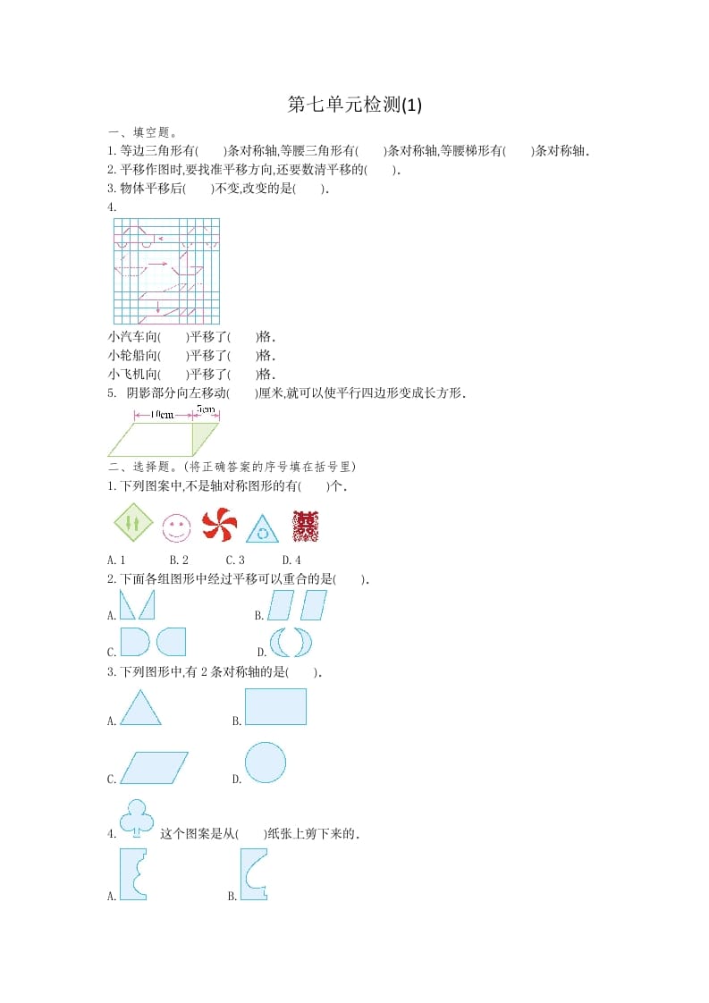 图片[1]-四年级数学下册第七单元检测1-简单街-jiandanjie.com