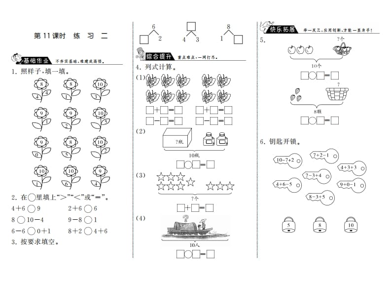 图片[1]-一年级数学上册3.11练习二·(北师大版)-简单街-jiandanjie.com