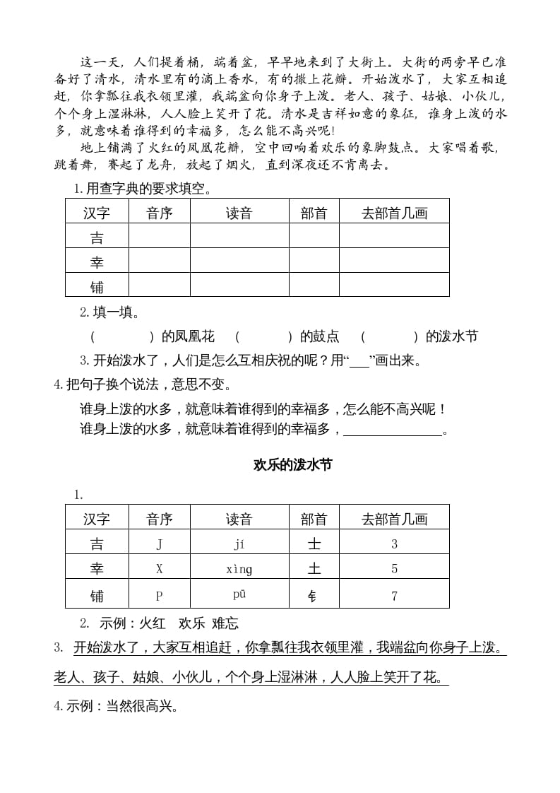 图片[2]-二年级语文上册类文阅读—17难忘的泼水节（部编）-简单街-jiandanjie.com