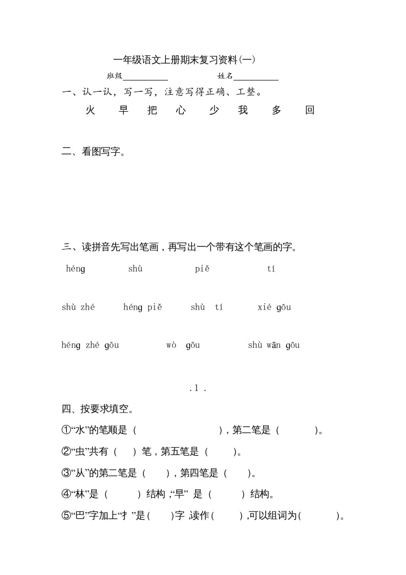 图片[1]-一年级语文上册小学期末复习资料()7页（部编版）-简单街-jiandanjie.com