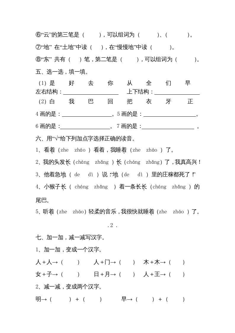 图片[2]-一年级语文上册小学期末复习资料()7页（部编版）-简单街-jiandanjie.com